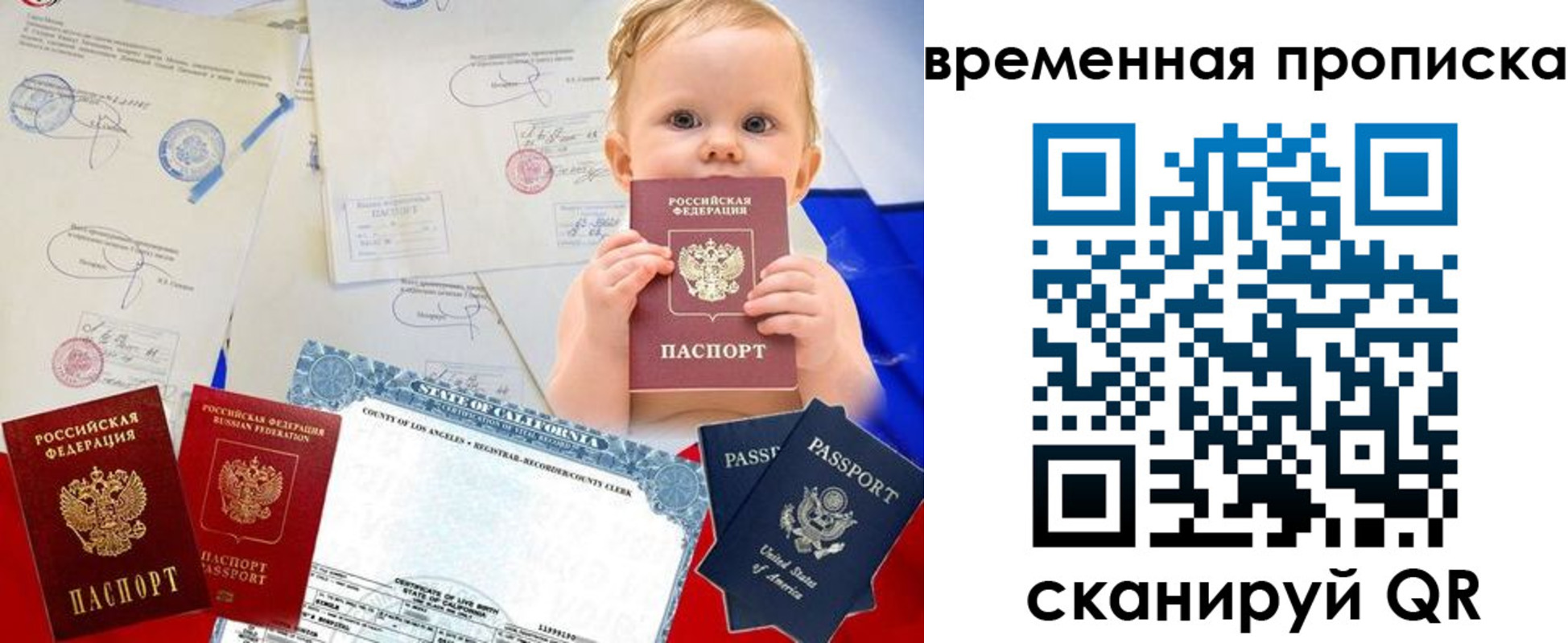прописка для работы в Орске