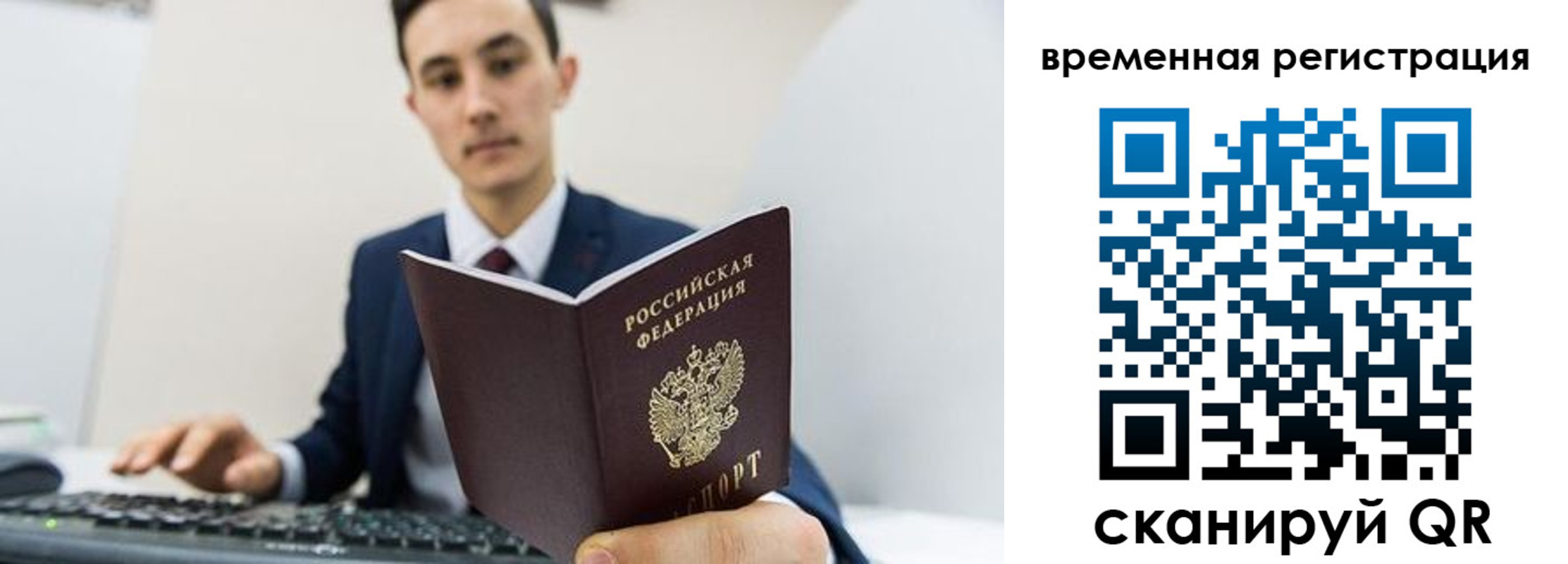 временная регистрация госуслуги в Орске