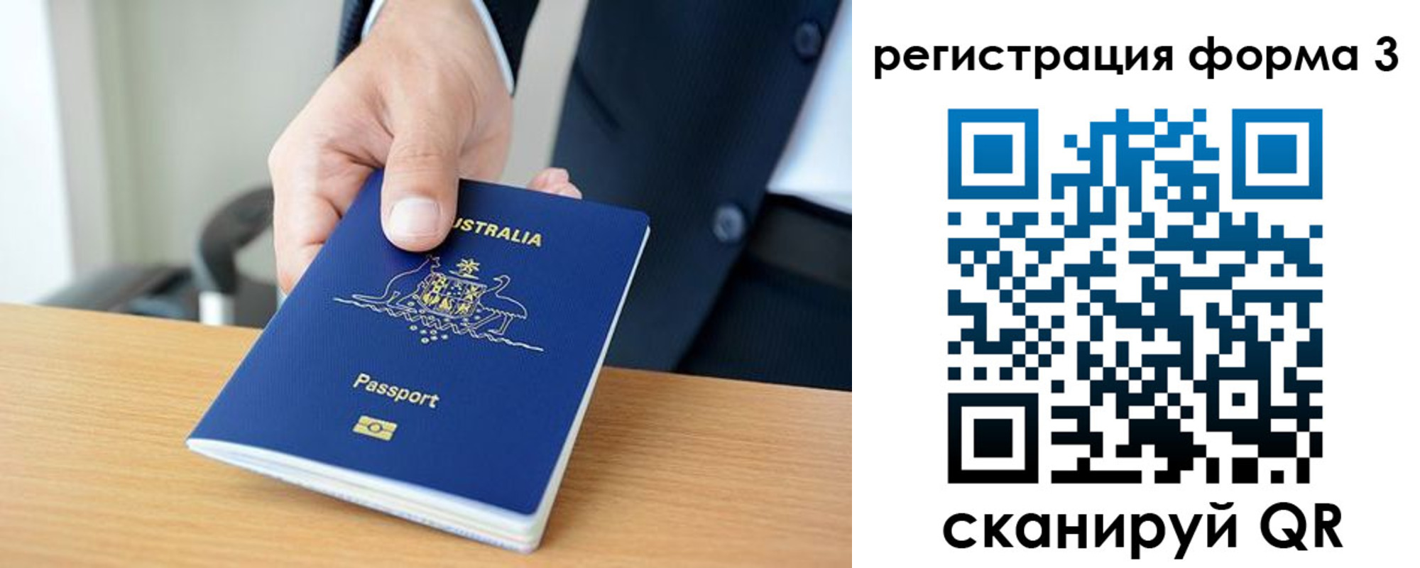 временная регистрация недорого в Орске