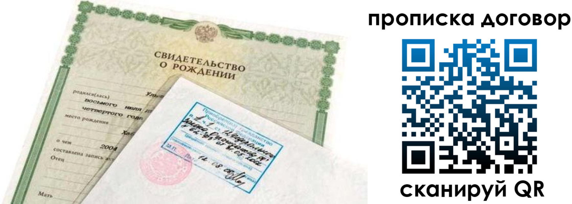 прописка регистрация в Орске