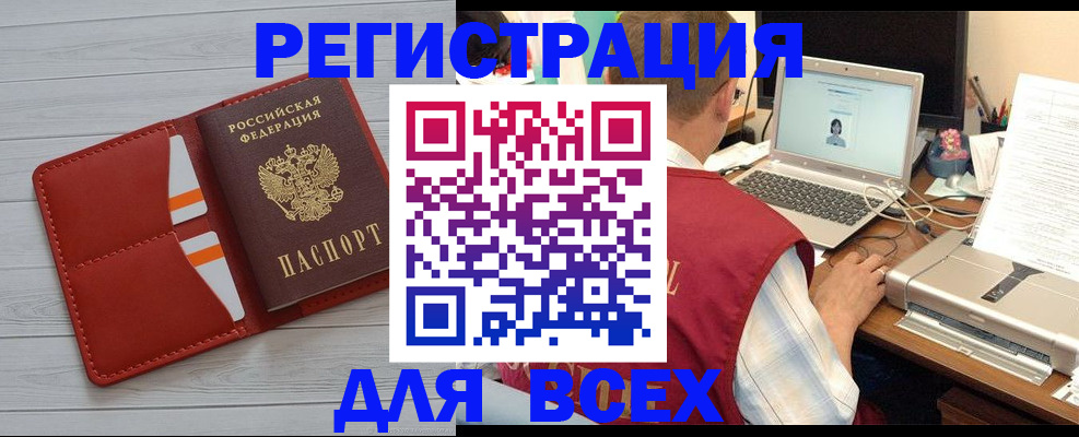 временная прописка в Орске