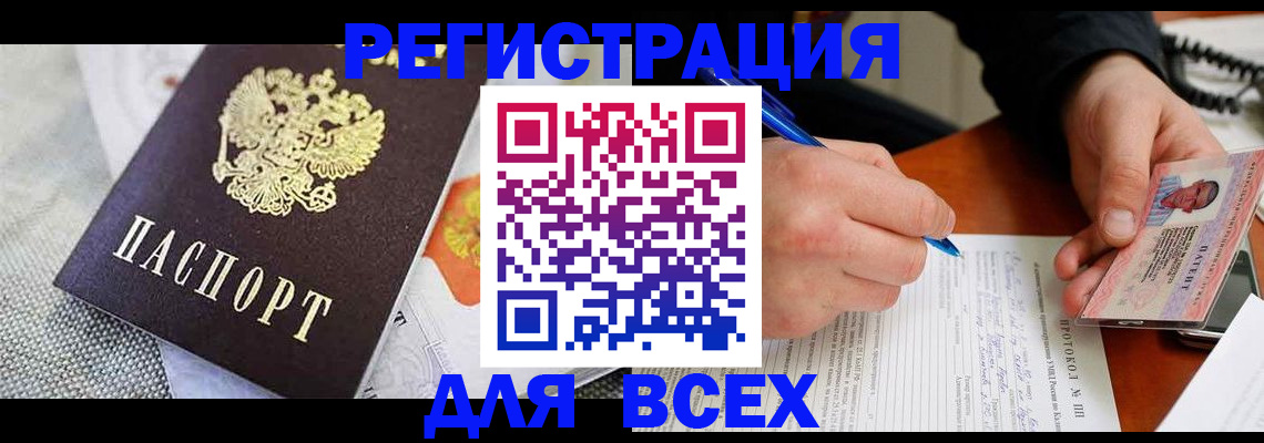 прописка законно в Орске