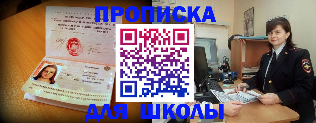 прописка в квартире в Орске