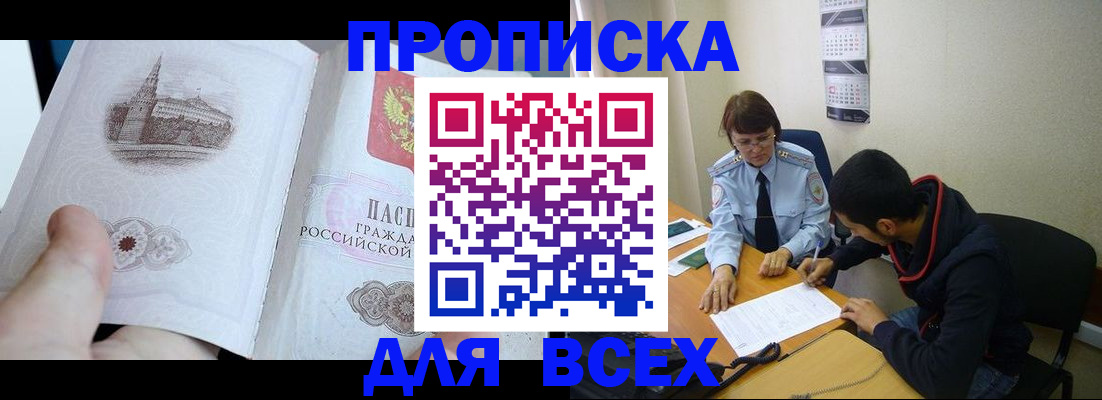 найти адрес прописки в Орске