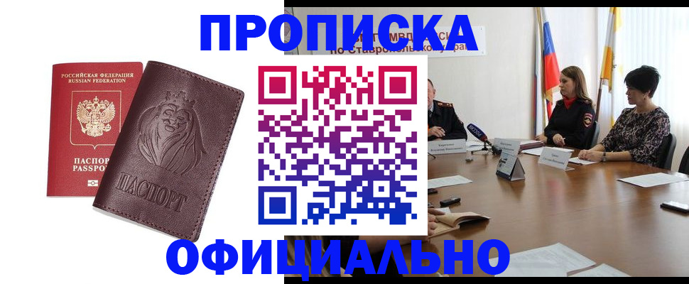 временная прописка в Орске