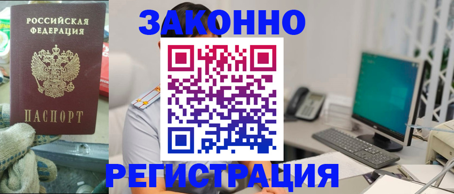 временная регистрация для школы в Орске