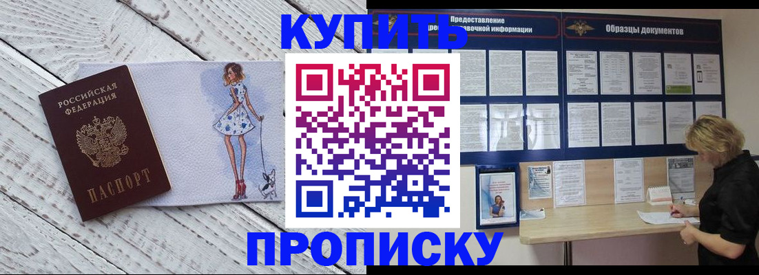 прописка от собственника в Орске