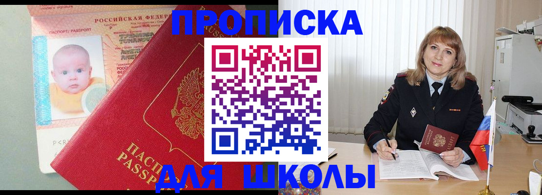 прописка в Орске