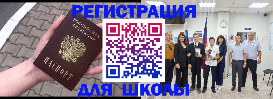 прописка поиск в Орске