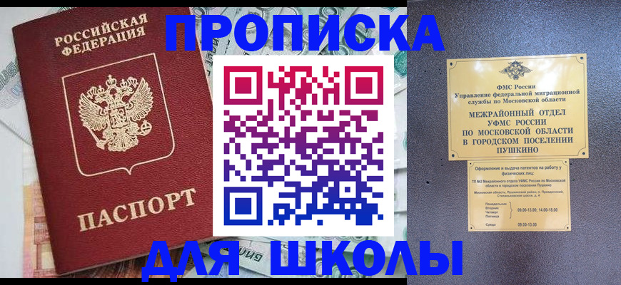 временная регистрация в квартире в Орске